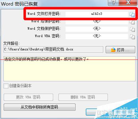 Word/Excel/ppt等office文件有密码怎么破解？21