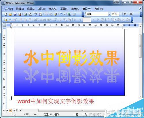 word简单制作文字的倒影效果1