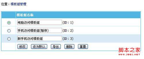 帝国CMS如何制作手机网站详细图解4