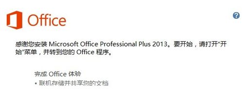 office2013无法打开 出现错误代码1402的解决方法8