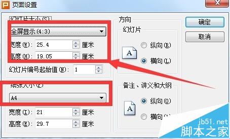 PPT文档怎么设置纸张规格? ppt纸张大小设置教程3