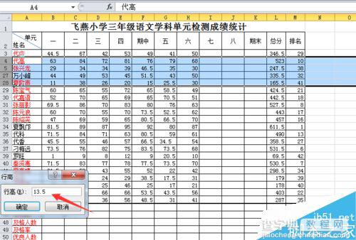 Excel隐藏的行和列如何找出来呢?3