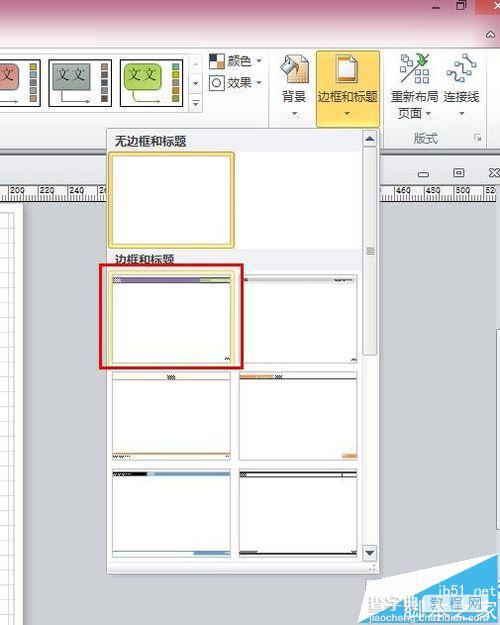 VISIO2010怎么自定义设置一直显示边框和标题?3