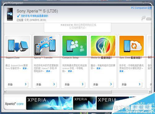 索尼PC Companion无法安装软件的两种解决办法1