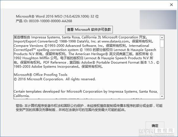 微软办公套件Office 2016进入RTM开发阶段 正式版即将完成1