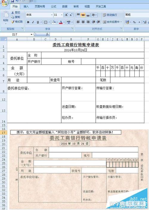 excel表格制作银行转账申请表等各种表格9