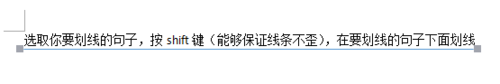 Word在字体下怎么添加下划线?3