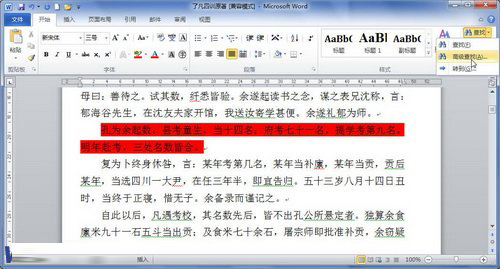 word2010查找突出显示文本的步骤1