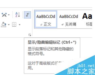 Word2013给文档编码方法图解2