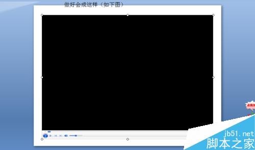 在PPT2007中怎么插入带进度条的视频?6