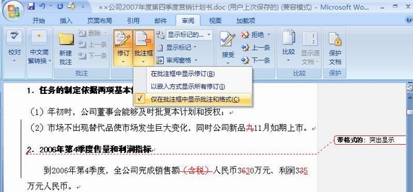 Word2007中文档审阅工具使用技巧2