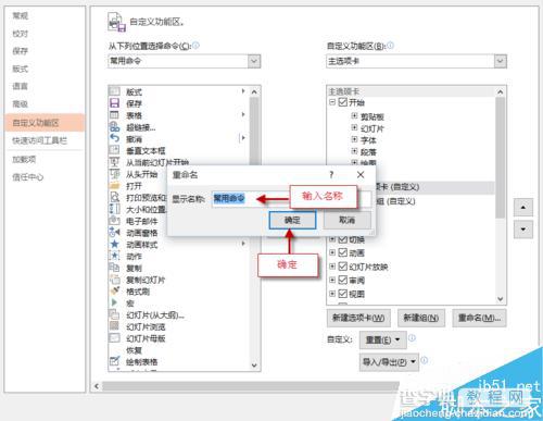 PPT功能区怎么自定义选项卡、组和命令?5