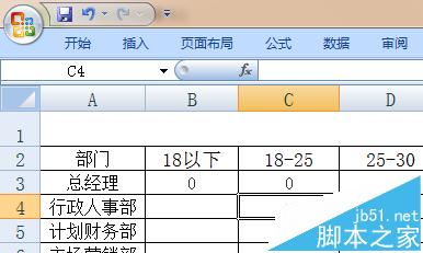 EXCEL公司花名册怎么制作各部门年龄分布图?7