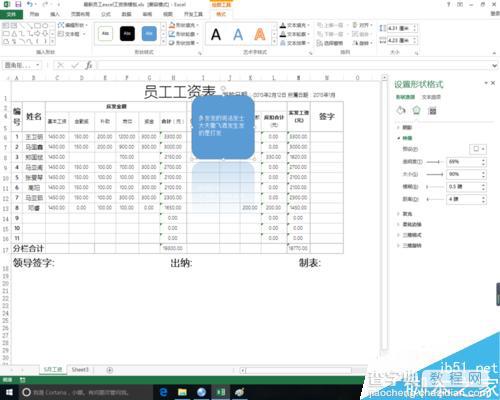 在excel中怎么设置形状的映像?6
