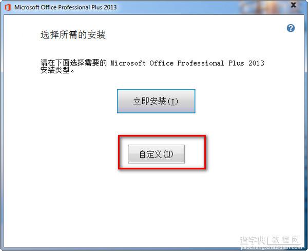 office2013安装教程以及在安装office2013出错的解决方案3