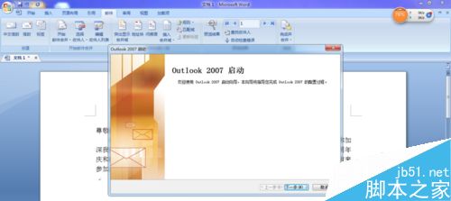 Word2007利用有效工具批量发送邮件方法7