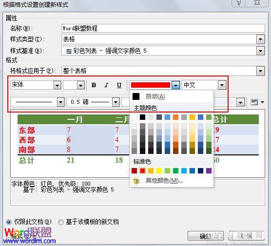 Word2010中怎样创建自定义的表格样式4