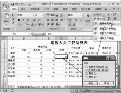 Excel工作表中如何插入或删除单元格2