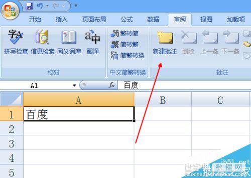 在Excel表格中怎么添加批注?4