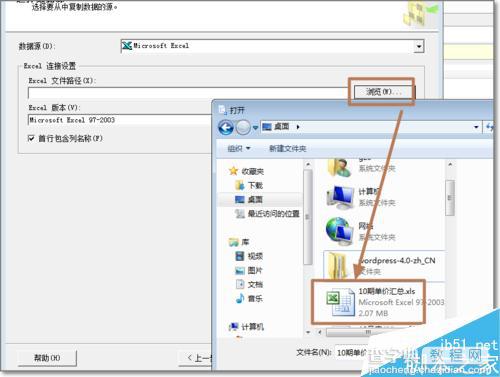 EXCEL数据表怎么导入到SQLServer数据库中?4