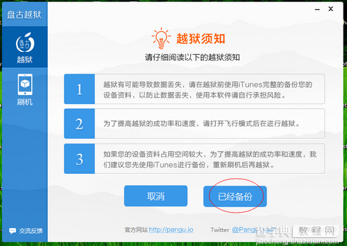 盘古新版越狱工具iOS 8.0-iOS 8.1 完美越狱新手教程6