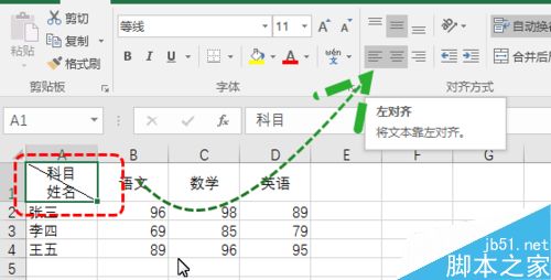 Excel简单制作斜线表头方法5