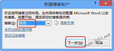 使用Windows Live Writer2012和Office word2013发布博客的详解(多图)19