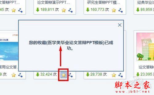 利用WPS2012在线模板功能 随意下载毕业答辩PPT模板(图文教程)6