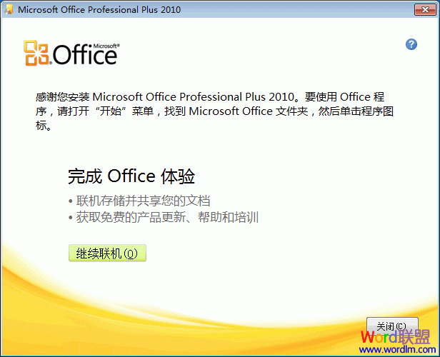 Office 2010 详细图文安装指南5
