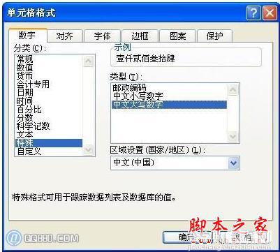Excel中把普通数字自动转换成中文大写数字的方法(图文教程)2