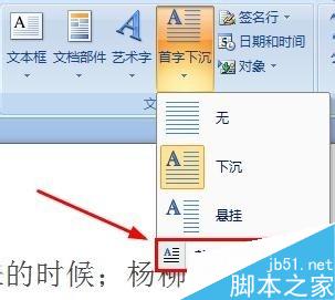 word2007如何设置首字下沉?word首字下沉方法介绍8