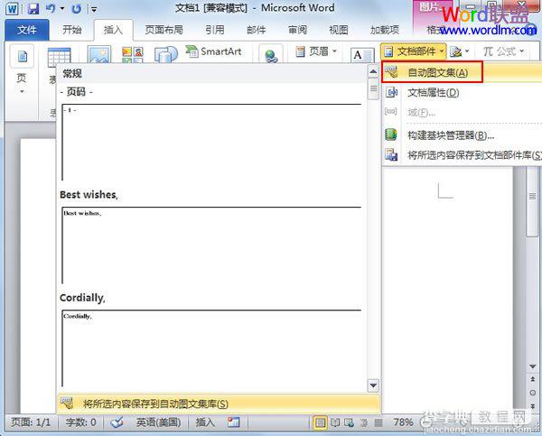 Word2010中文档部件的制作以及使用方法介绍1