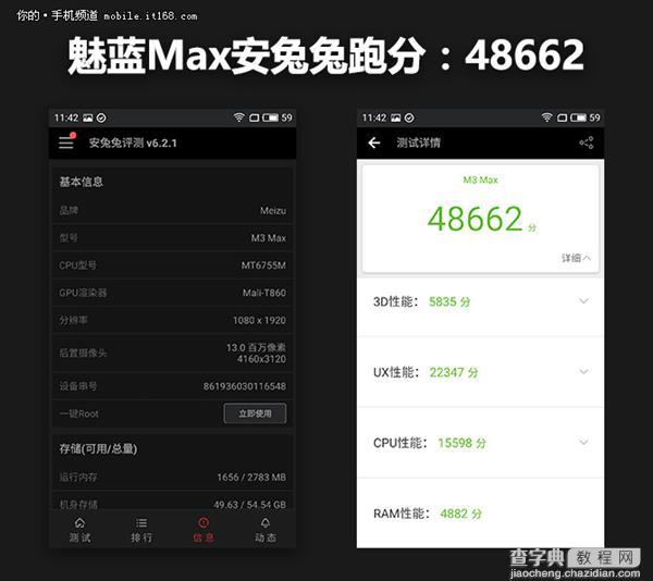 史上最大魅族手机魅蓝Max全面评测:不仅仅是大屏12