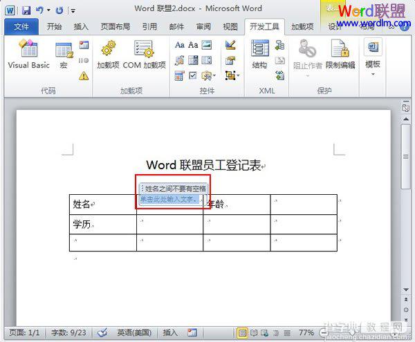 Word2010文档内容控件的巧妙使用介绍5