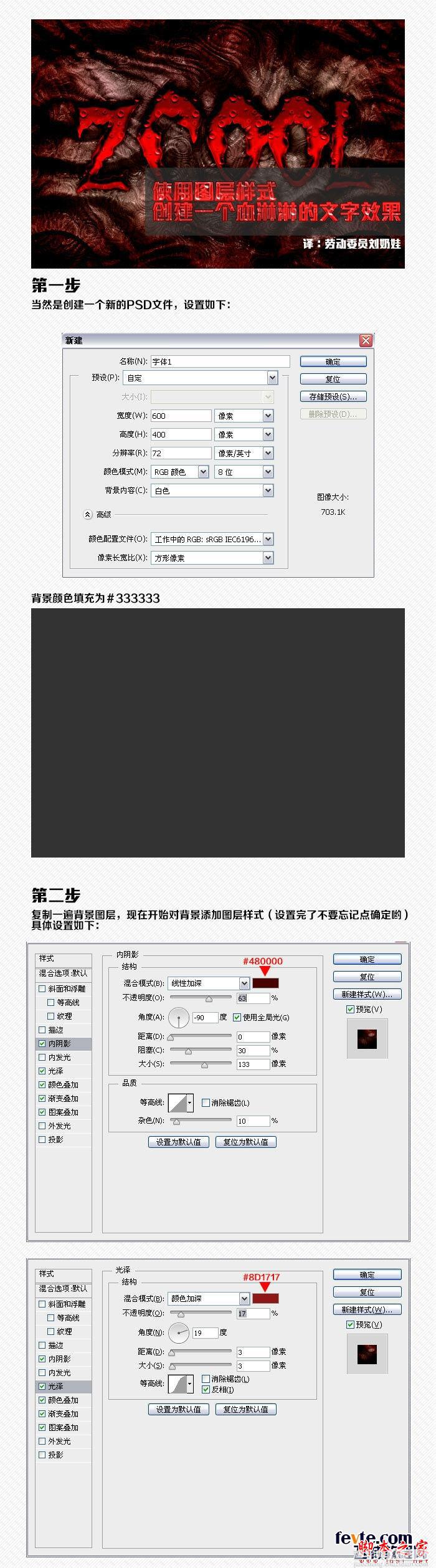 photoshop使用图层样式设计制作超酷恐怖的血腥文字1