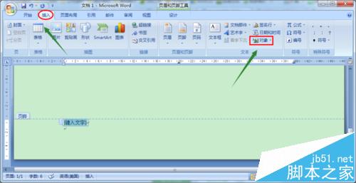 Word2007文档种怎么在底部插入Excel表格?5