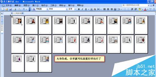 word怎么利用邮件合并功能批量制作胸卡和工作证?30