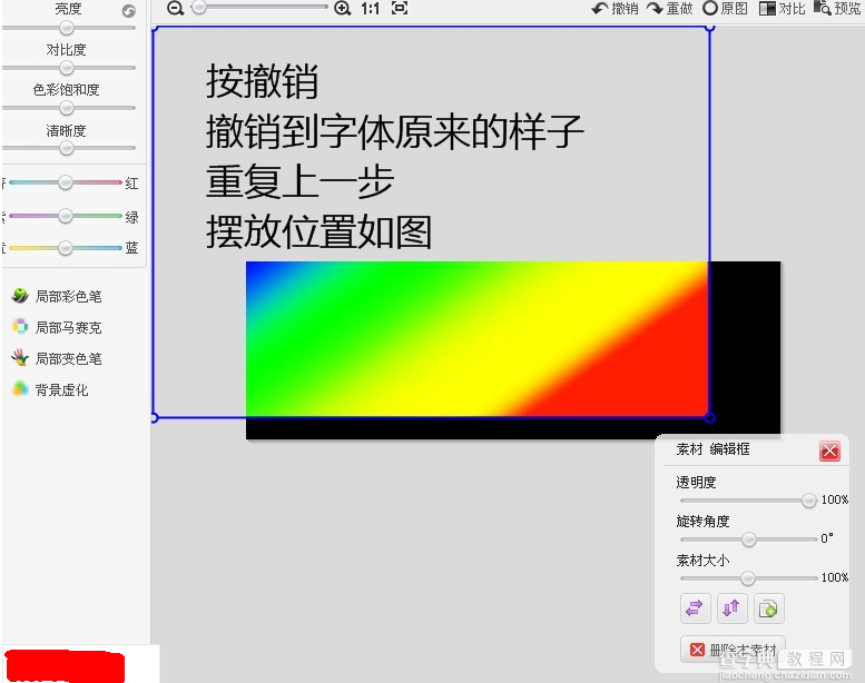 qq签名档流光字制作教程(美图版、PS版)6