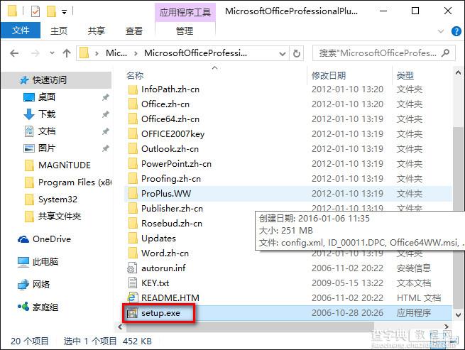 Microsoft Office InfoPath2007 WIN10环境下安装破解详细图文教程1