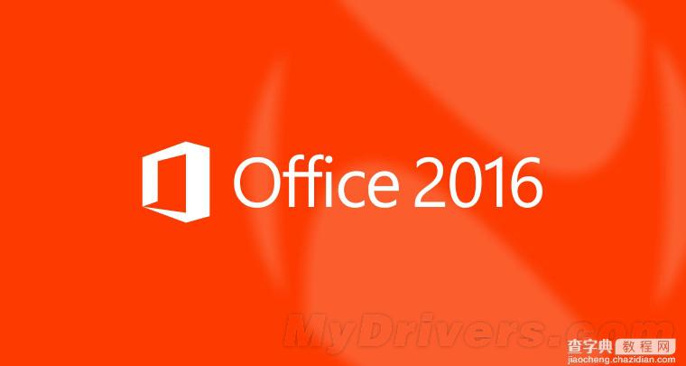 Office 2016技术预览版全面体验评测：细节之处见真章38