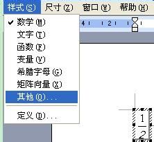 Word公式中如何将文字变成斜体、加粗1