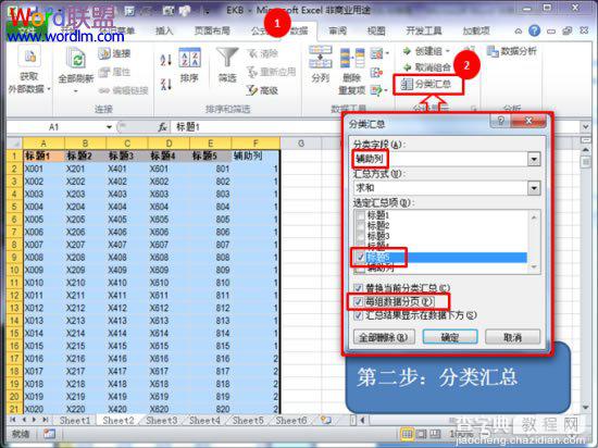 如何在Excel2010中设置打印固定的表头和表尾3