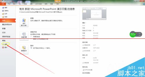 PPT2010怎么设置去除拼写错误检查？3