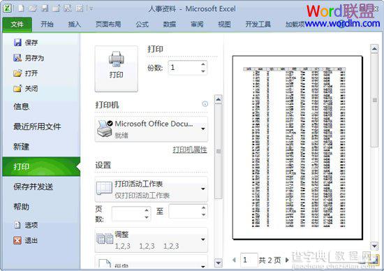 Office2010中“文件”界面的详细介绍1