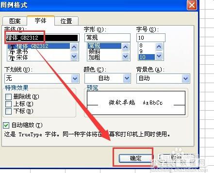 excel如何调整图例中数据系列的上下顺序并设置格式?4