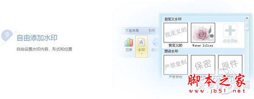 金山WPS OFFICE 2012 个人版 SP1正式版的使用体验(图文教程)18