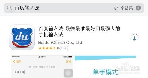 iPhone6 9宫格键盘怎么设置？苹果6设置9宫格键盘的两种方法8