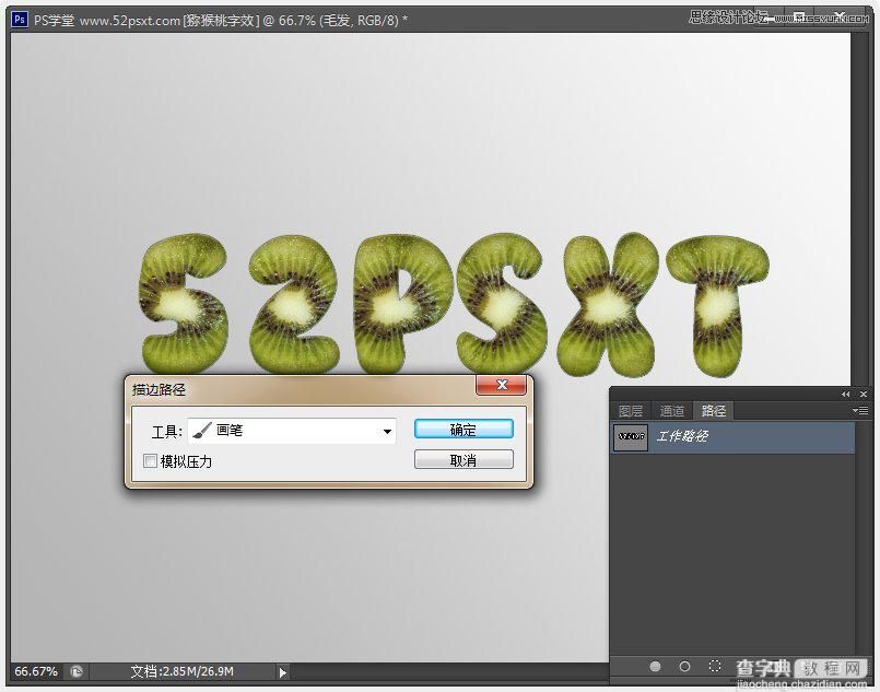 Photoshop制作超酷的猕猴桃3D文字教程27