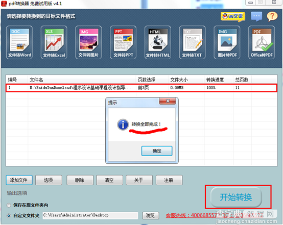 Word怎样转换成PDF文件 迅捷Word转换成PDF转换器转换图文教程5