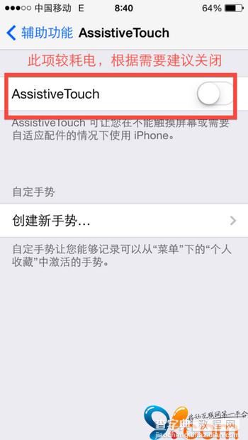 iOS7快速又省电的18条系统设置及使用技巧详情教程9